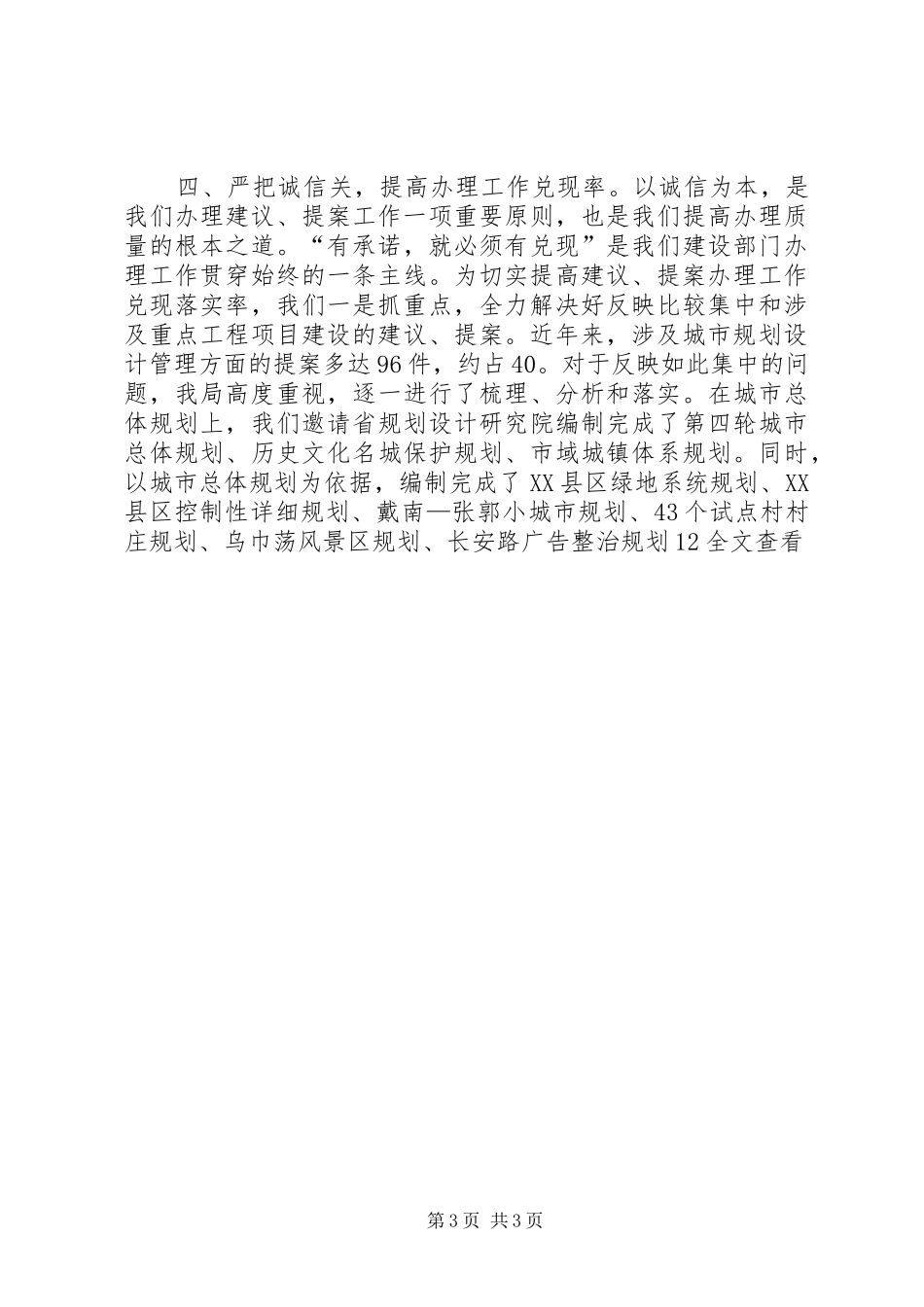 全市人大代表建议政协委员提案发言_第3页