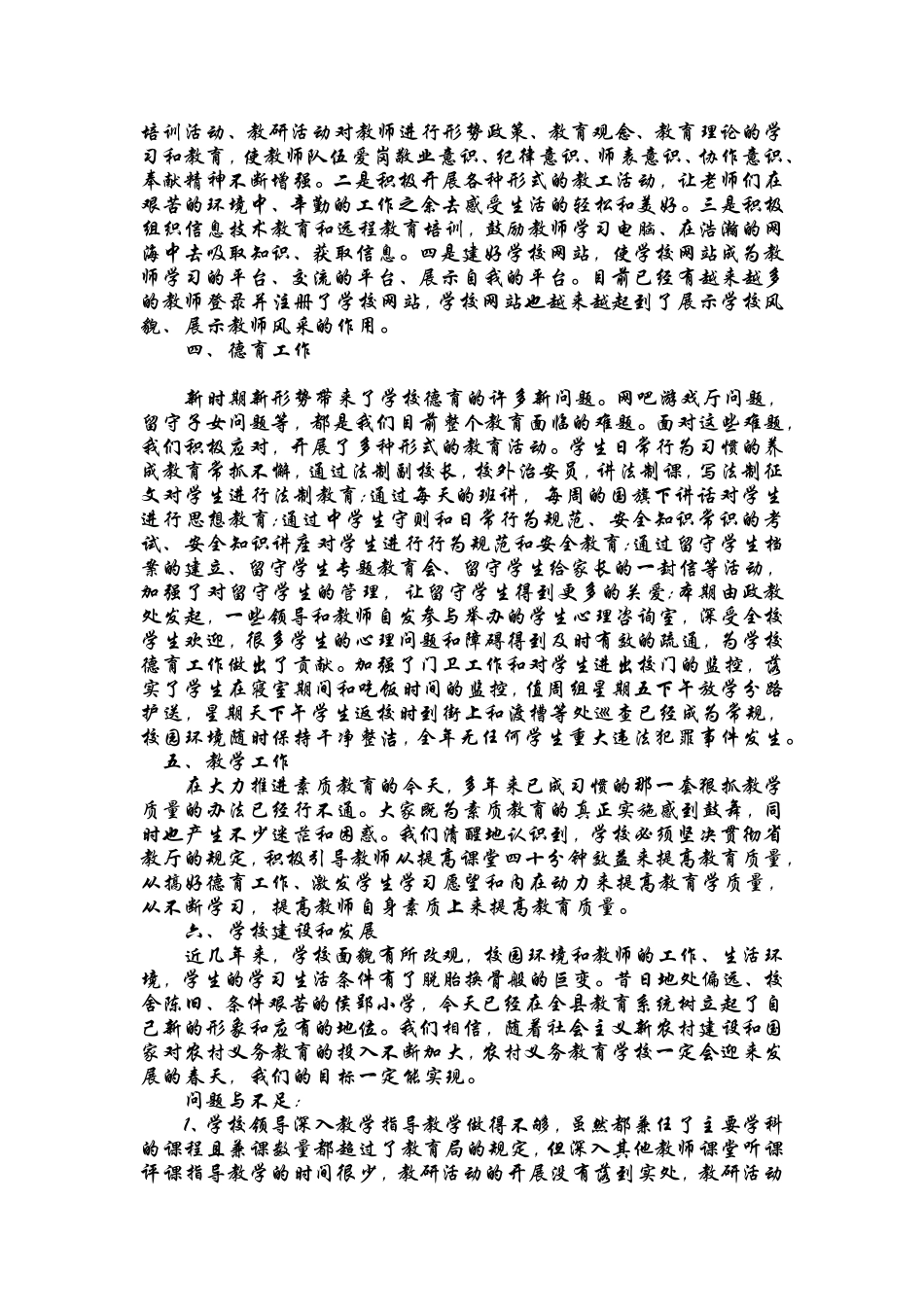 2015年学校领导班子述职报告_第2页
