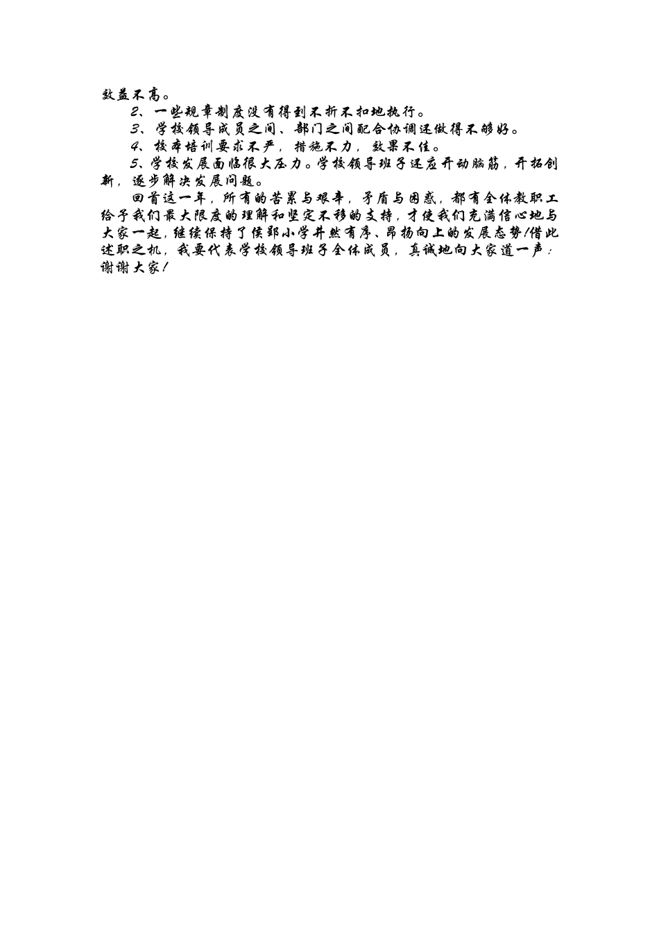2015年学校领导班子述职报告_第3页