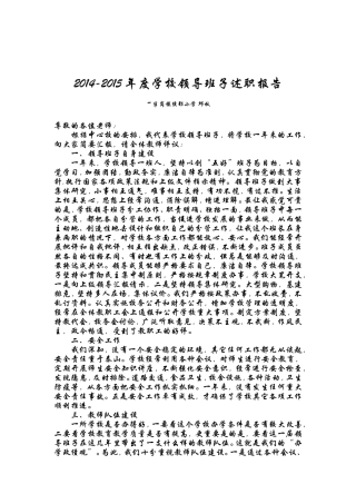 2015年学校领导班子述职报告
