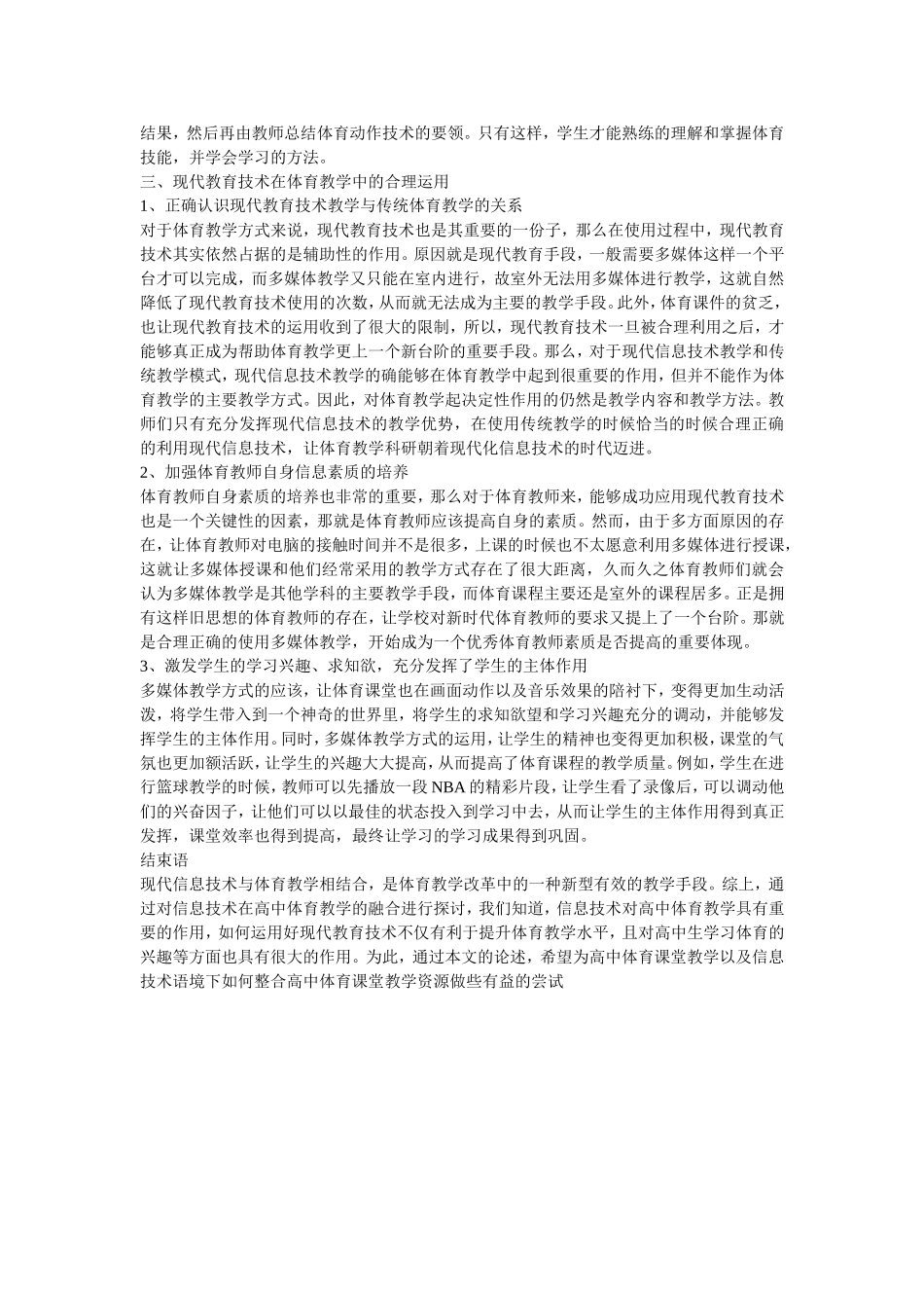 浅论信息化语境下高中体育课堂教学资源的整合_第2页