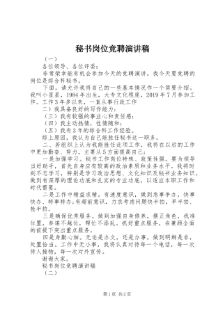 秘书岗位竞聘演讲稿
