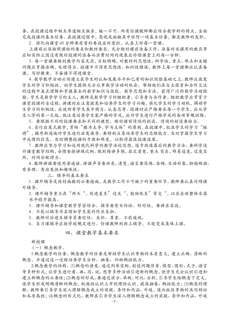 初中数学课堂教学基本要求_第2页