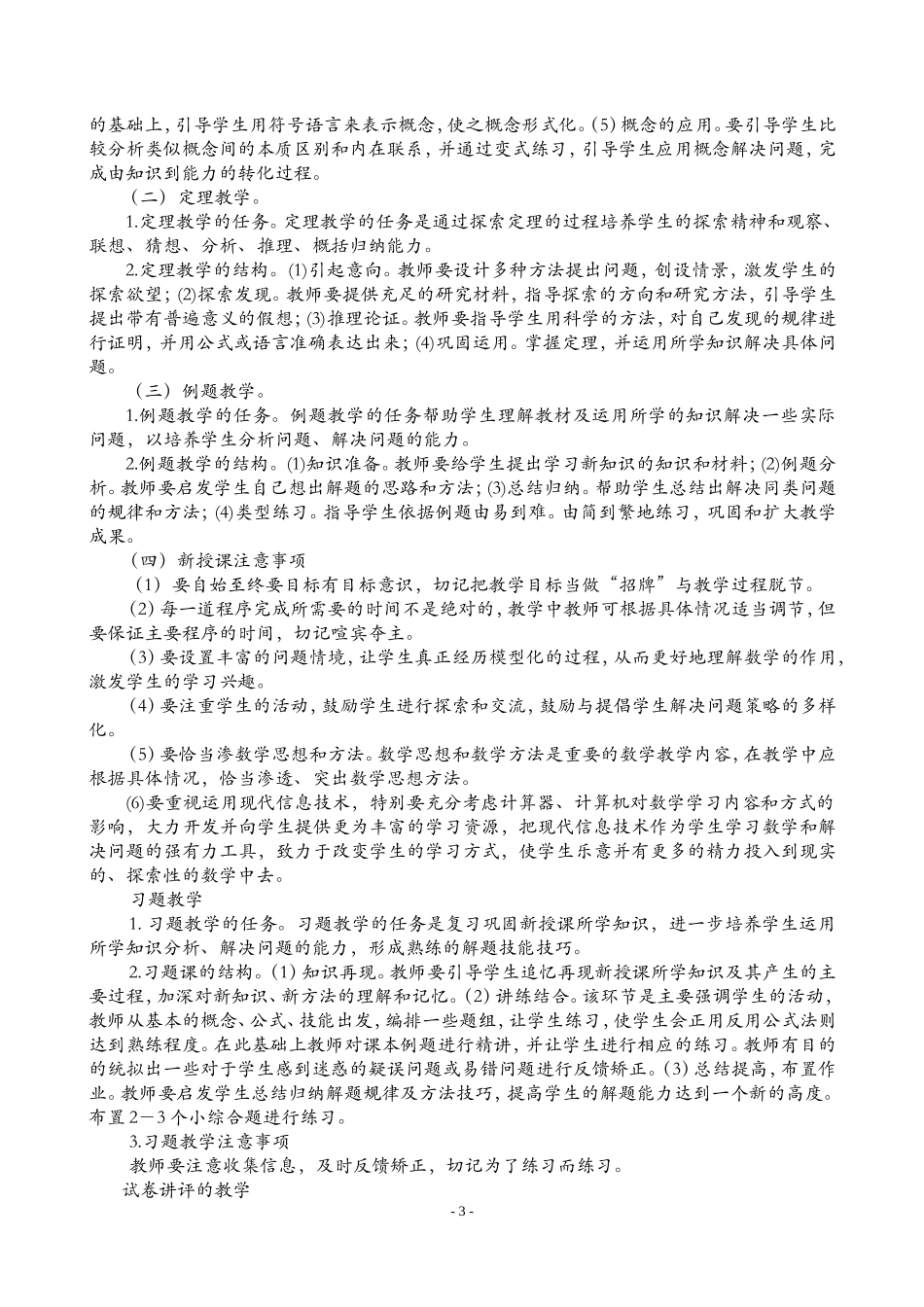 初中数学课堂教学基本要求_第3页