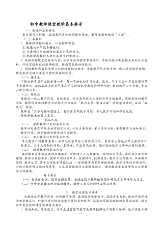 初中数学课堂教学基本要求