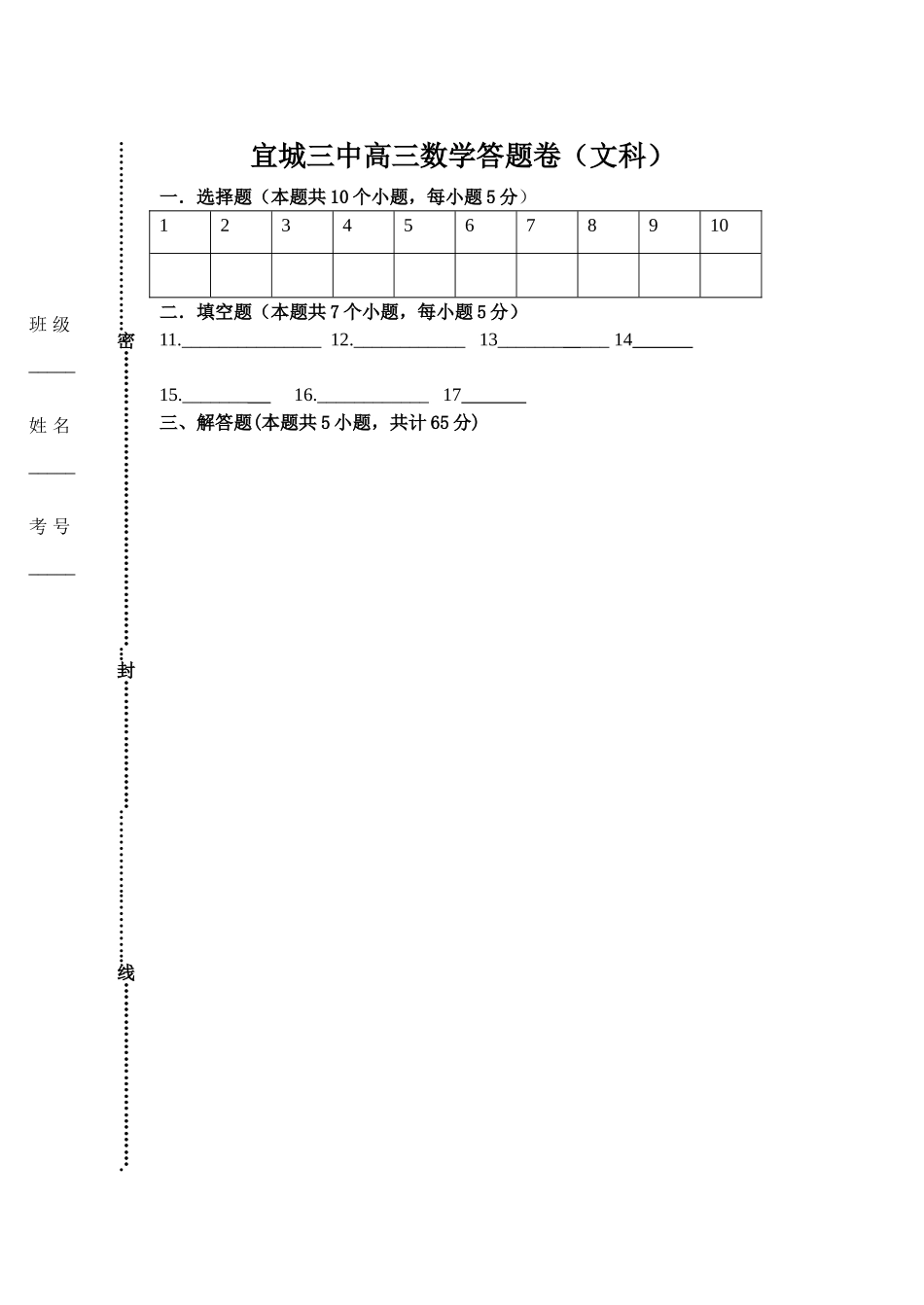 高三月考数学文科答题卡_第1页