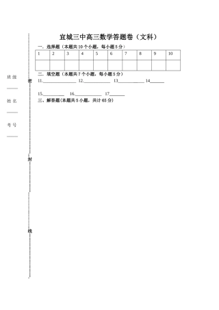 高三月考数学文科答题卡
