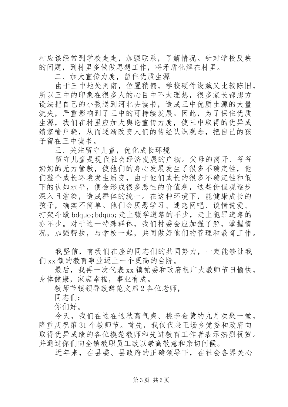 教师节镇领导致辞范文_第3页