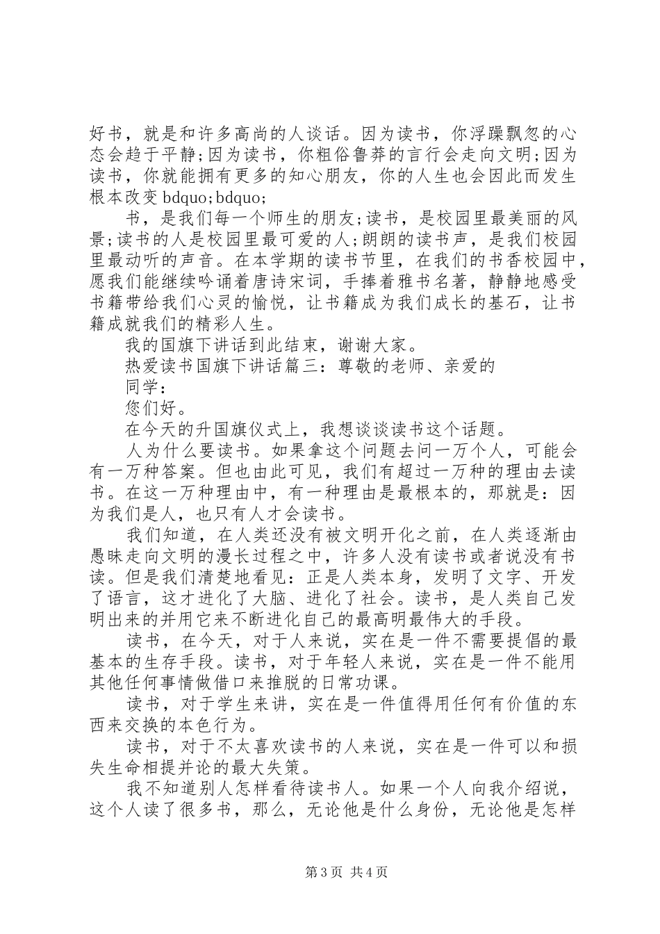 热爱读书国旗下讲话3篇_第3页