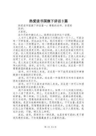 热爱读书国旗下讲话3篇