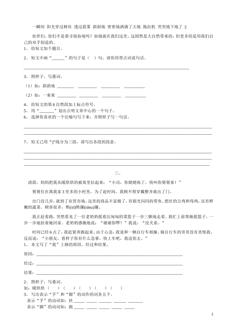 四年级课外阅读短文训练及答案(全)_第2页