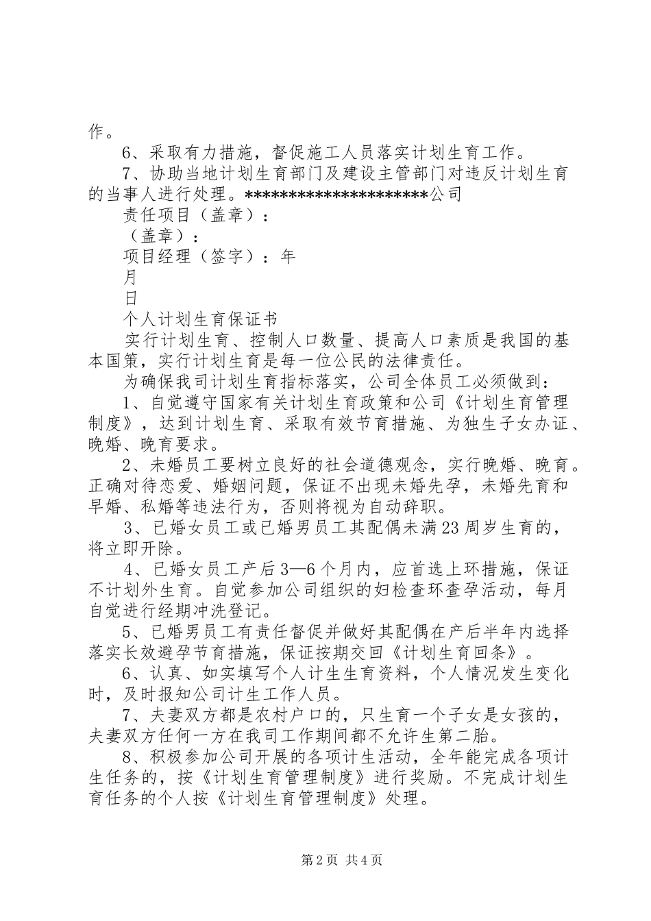 计划生育保证书五篇 _第2页