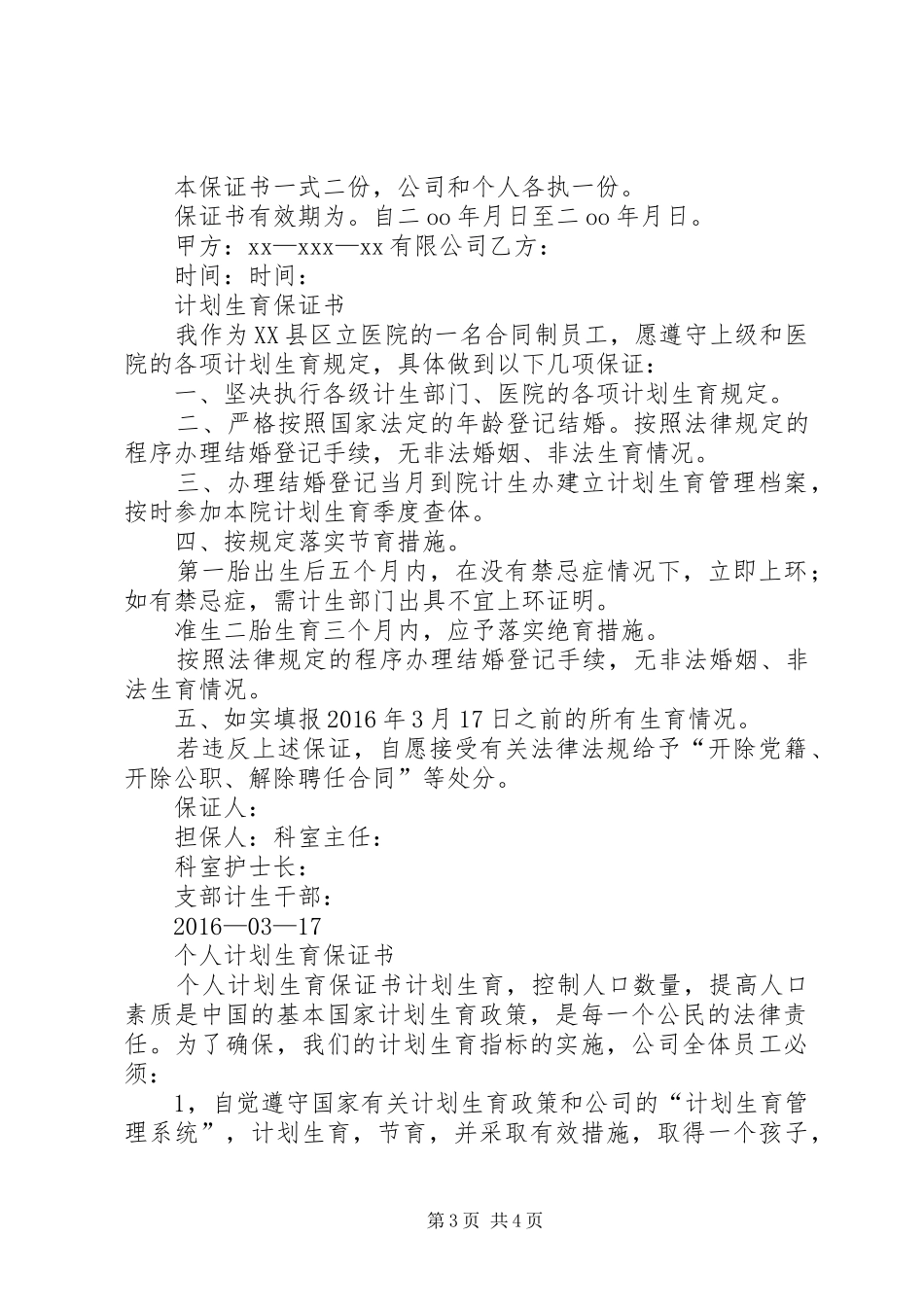 计划生育保证书五篇 _第3页