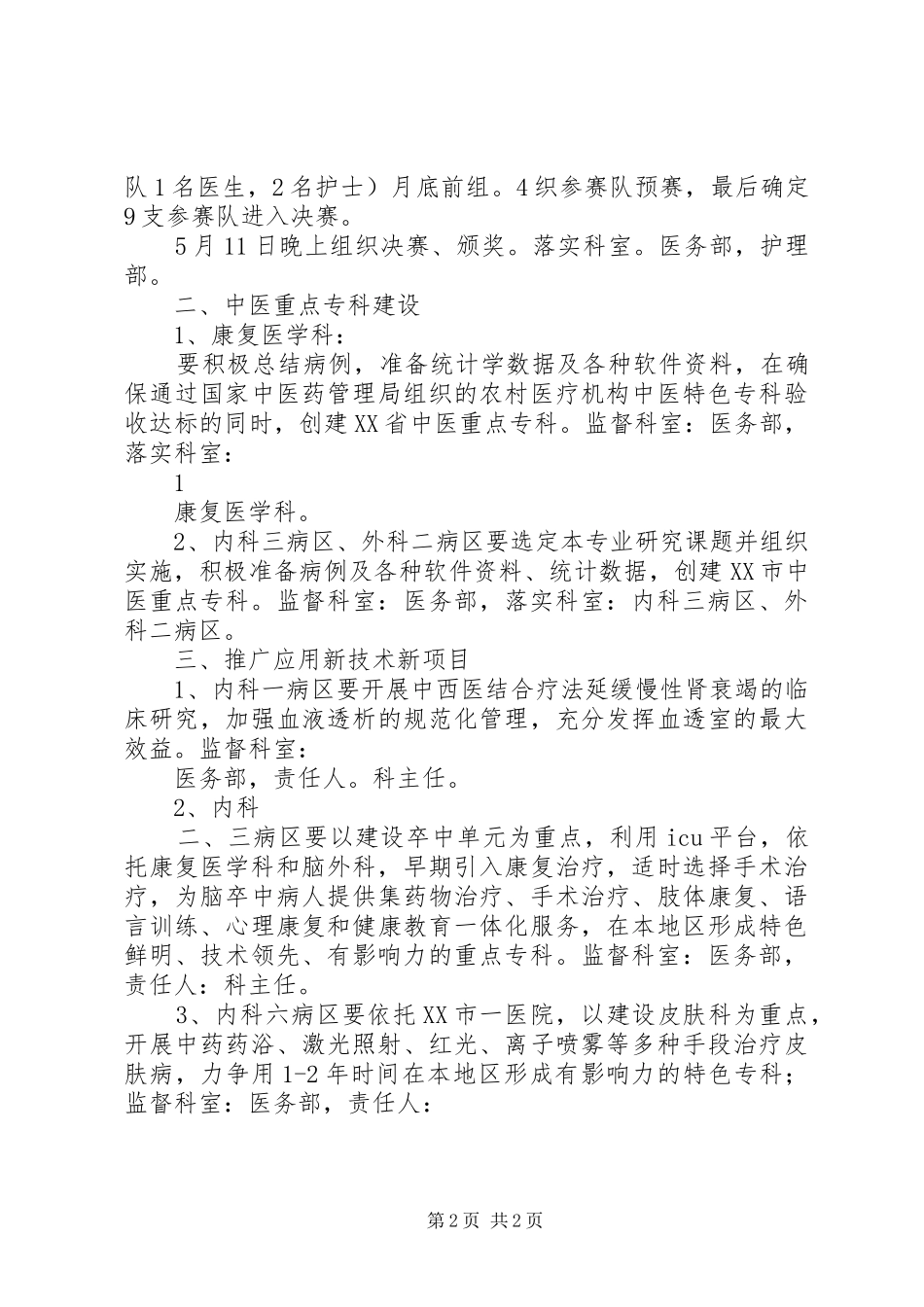 XX年医务工作计划 _第2页