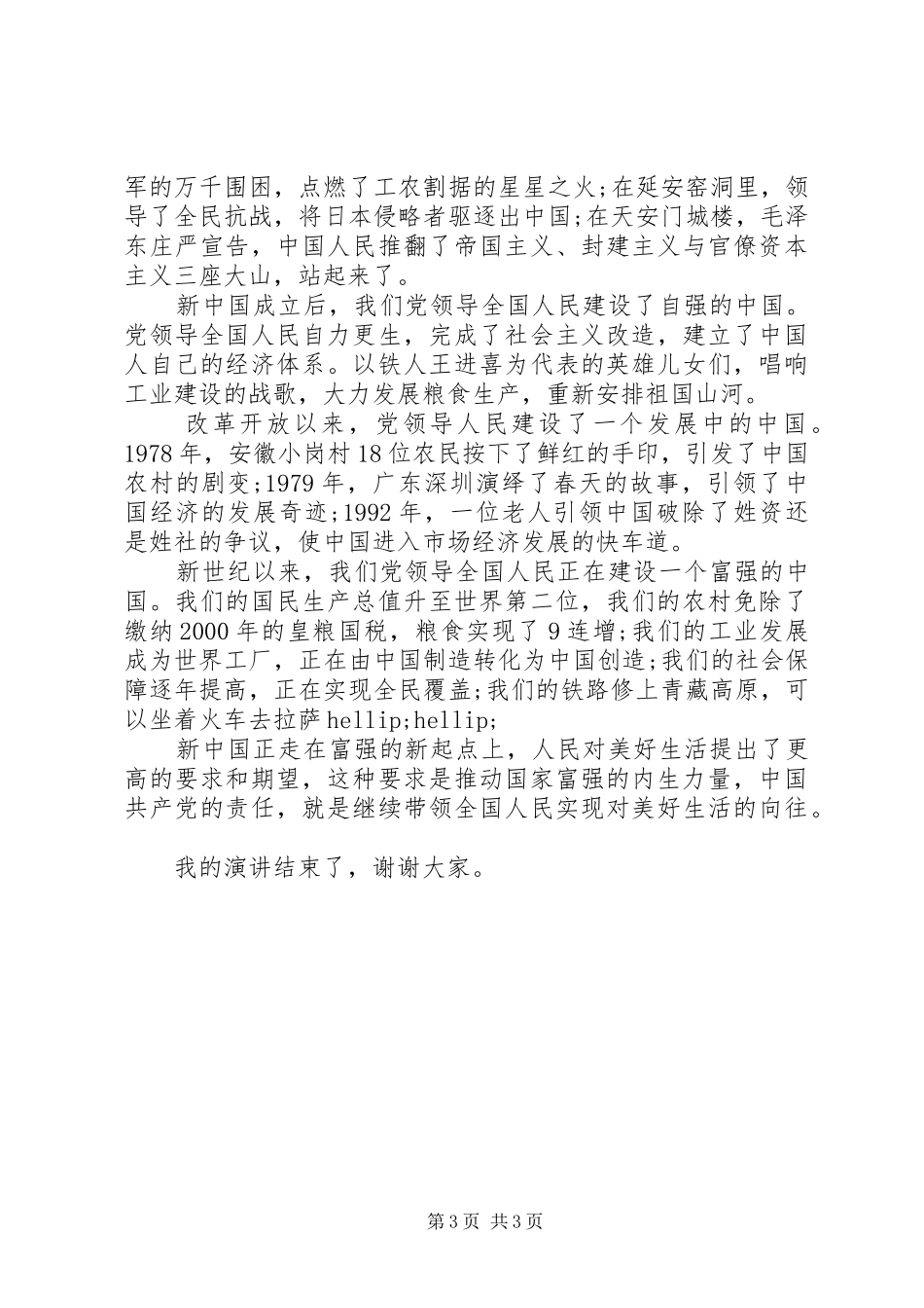 社会主义核心价值观富强演讲稿_第3页