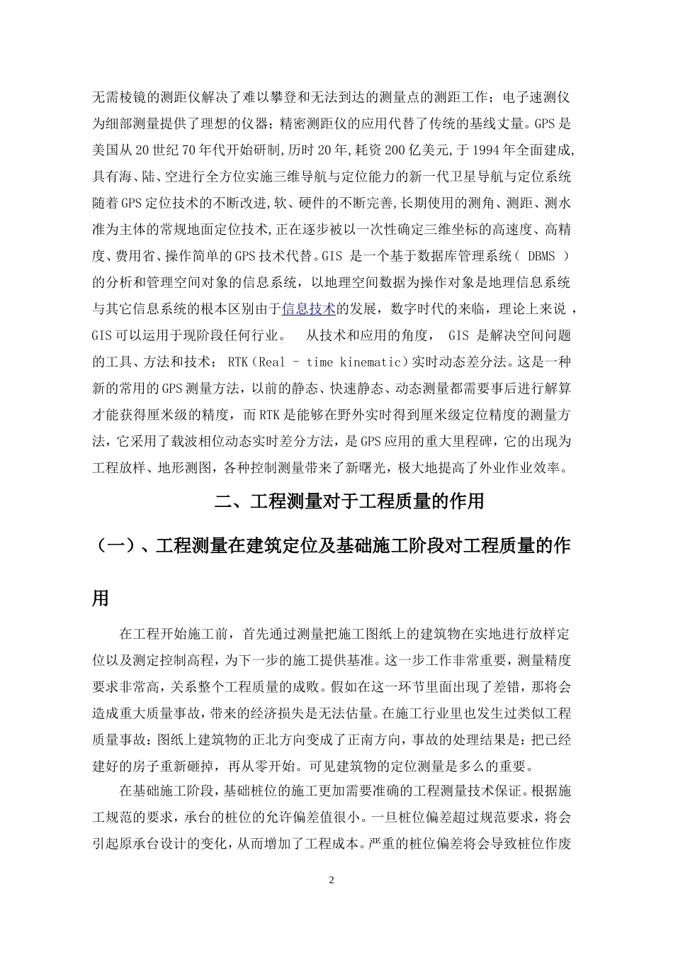 工程测量毕业论文_第2页