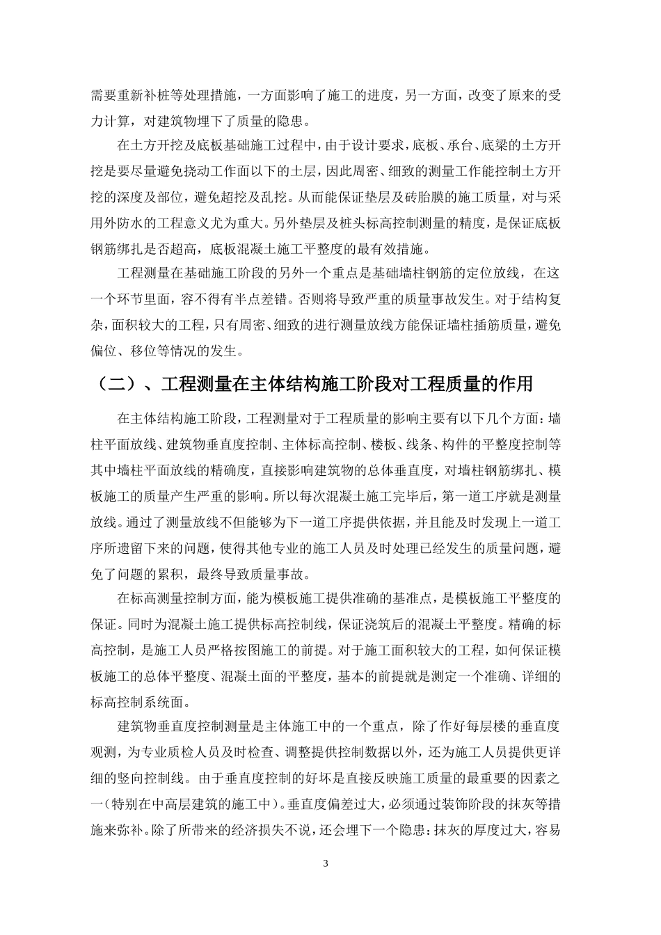 工程测量毕业论文_第3页