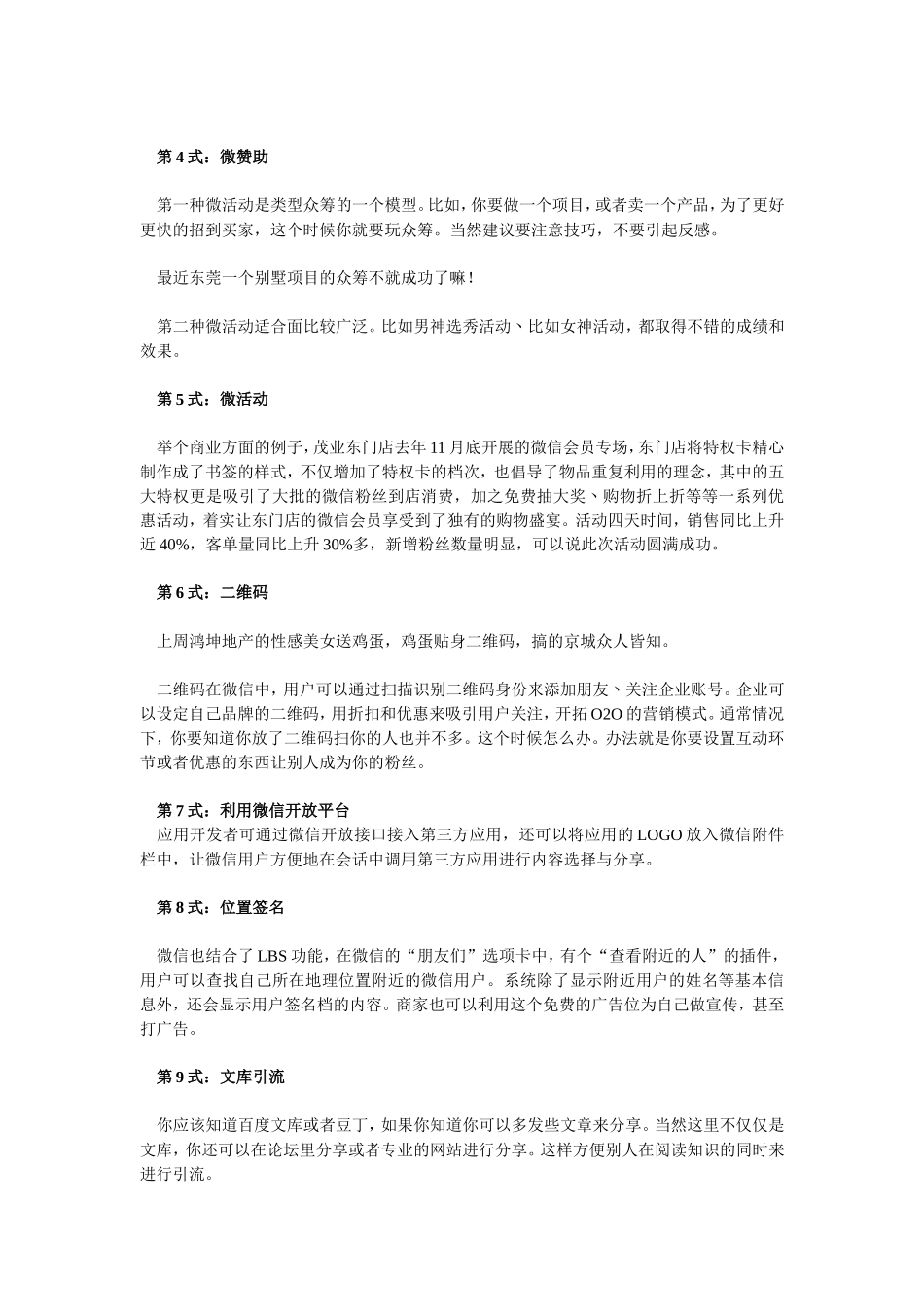 商业地产微信营销吸粉12式93825084_第2页