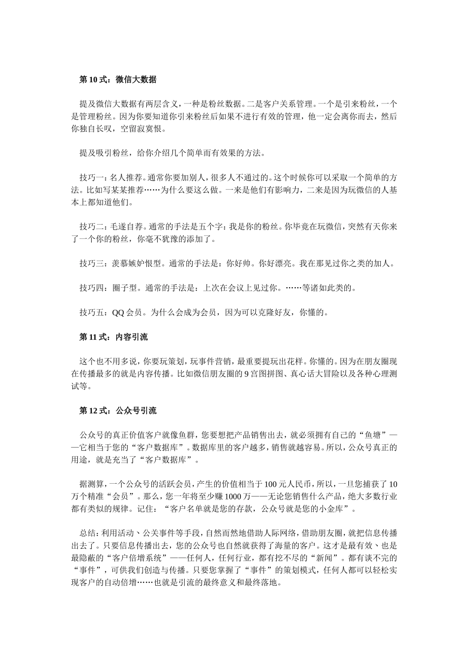 商业地产微信营销吸粉12式93825084_第3页