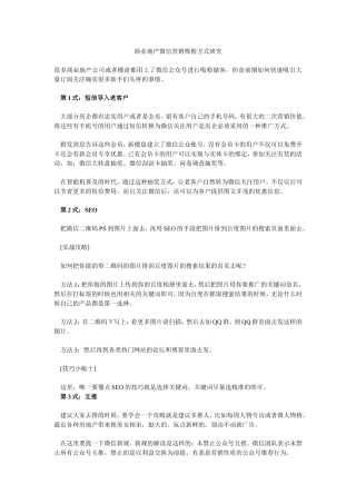 商业地产微信营销吸粉12式93825084