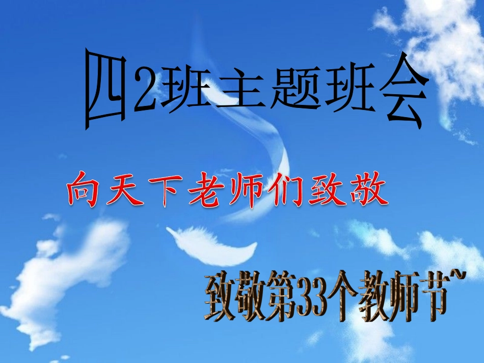 感恩老师幻灯片_第1页