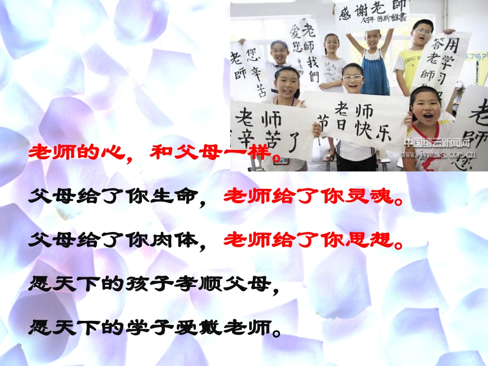 感恩老师幻灯片_第2页