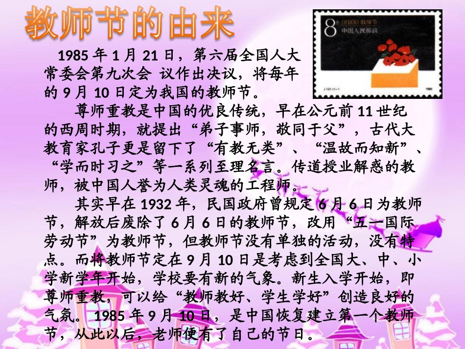 感恩老师幻灯片_第3页