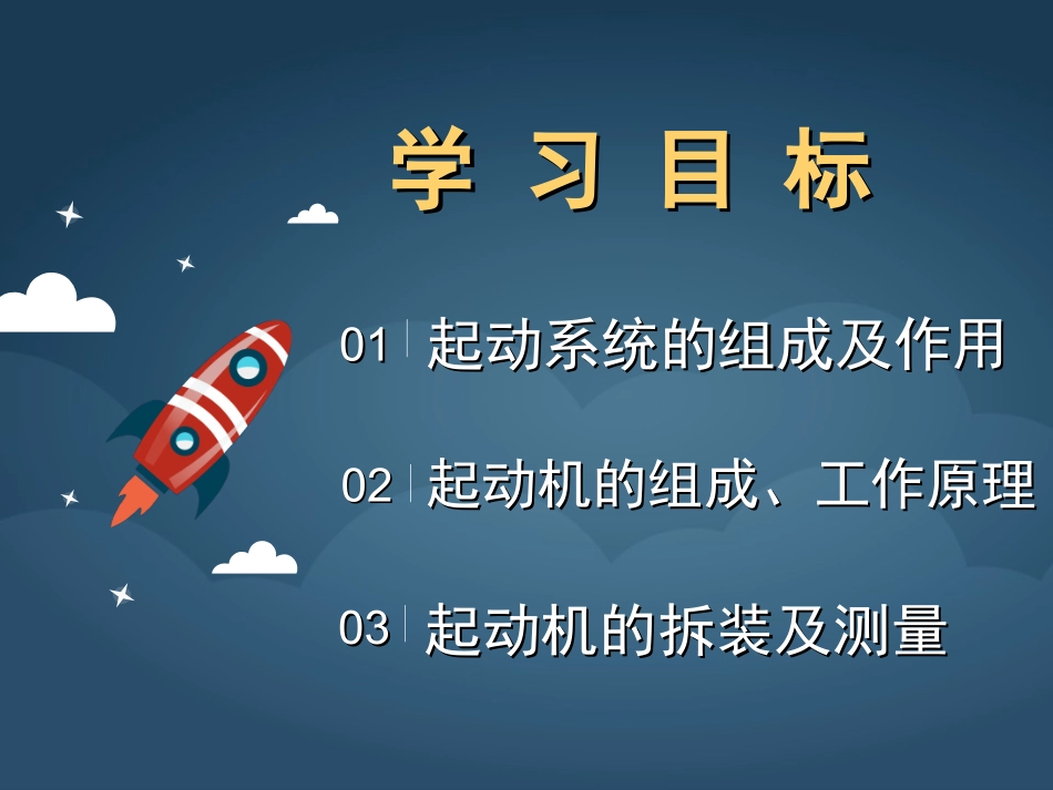 汽车起动系统组成及部件_第2页