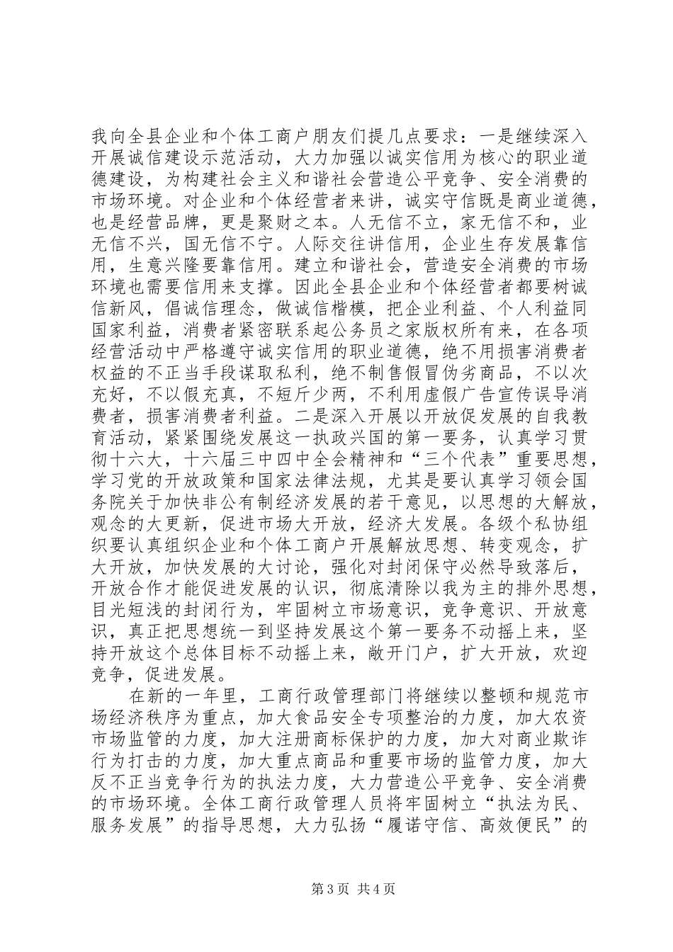 县工商局3.15领导讲话稿_第3页