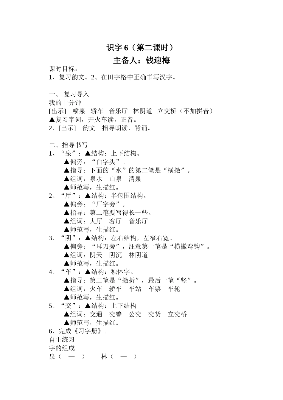 识字6第二课时_第1页