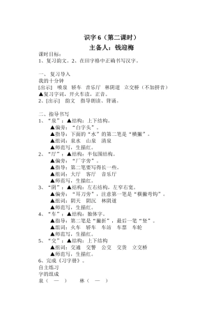 识字6第二课时