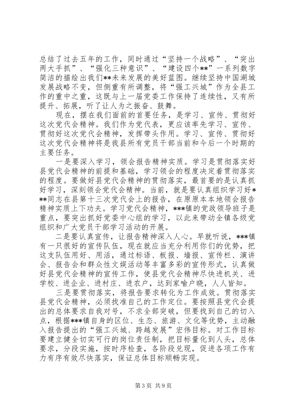 党代会讨论发言(精选多篇)_第3页