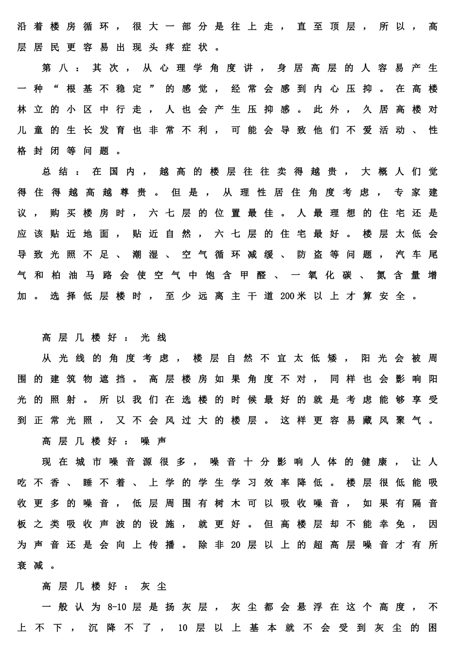 高层住宅选几层好楼层分析_第2页
