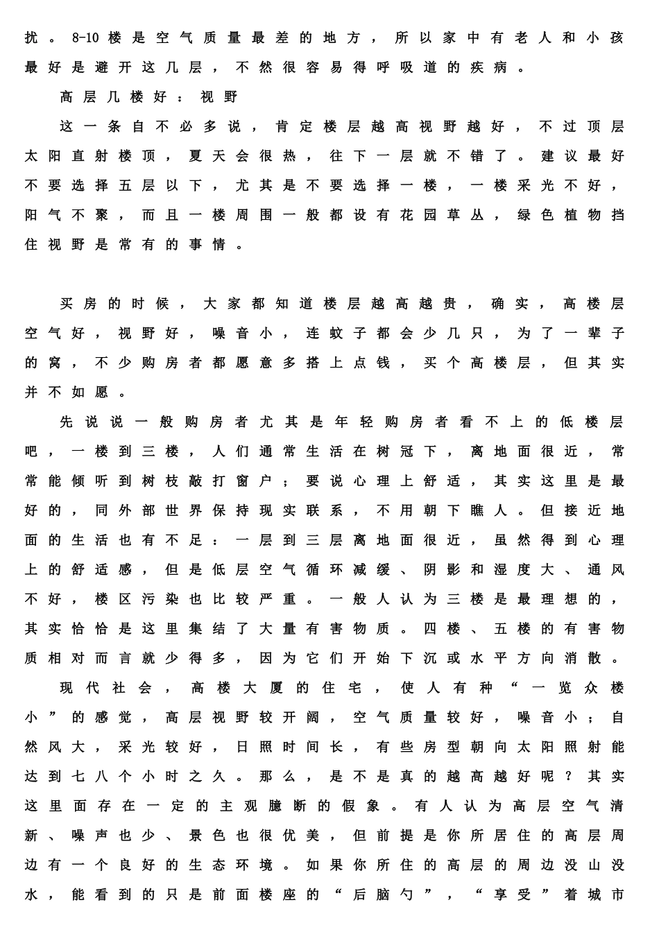 高层住宅选几层好楼层分析_第3页