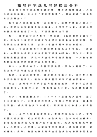 高层住宅选几层好楼层分析