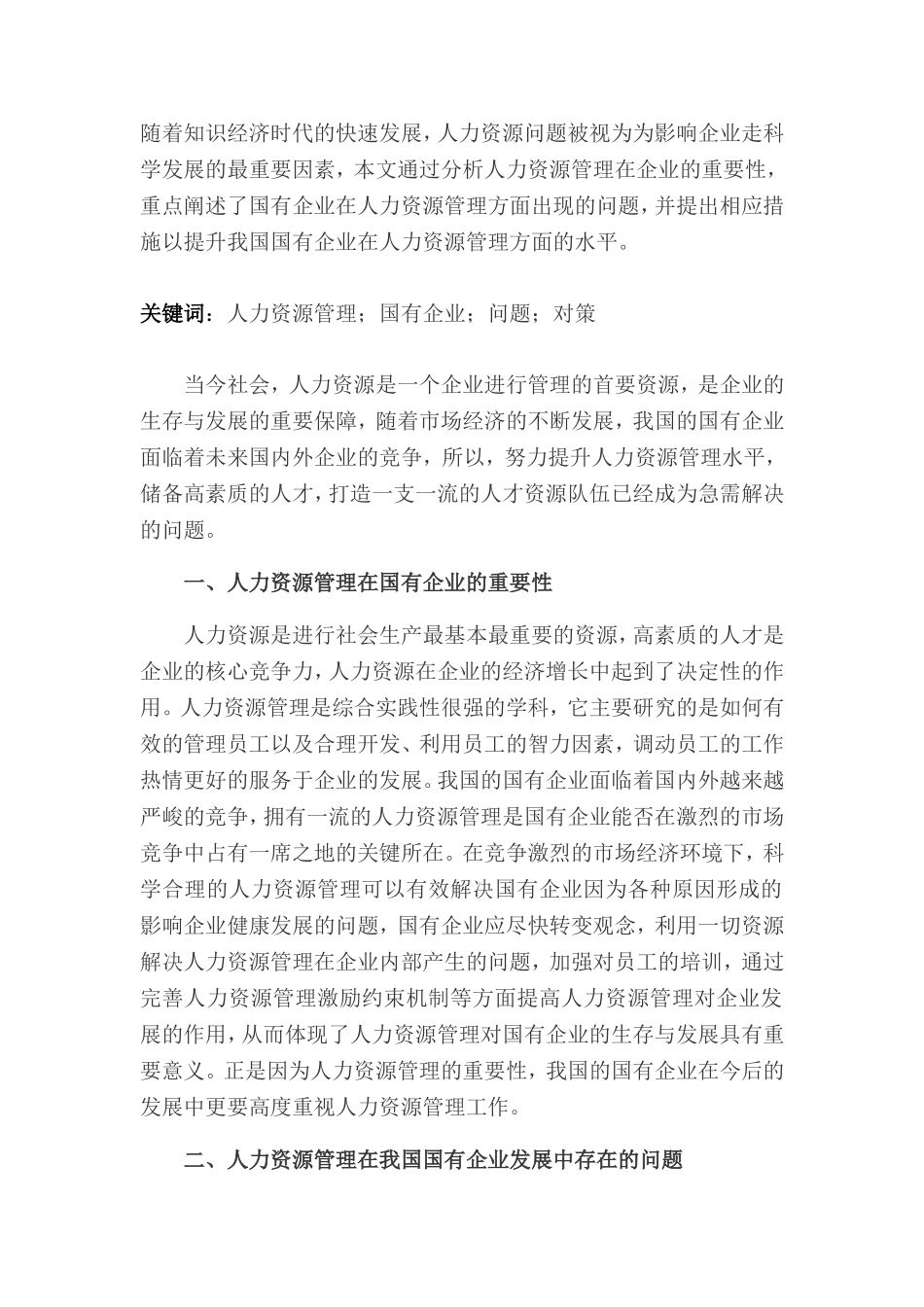 人力资源二级论文_第2页