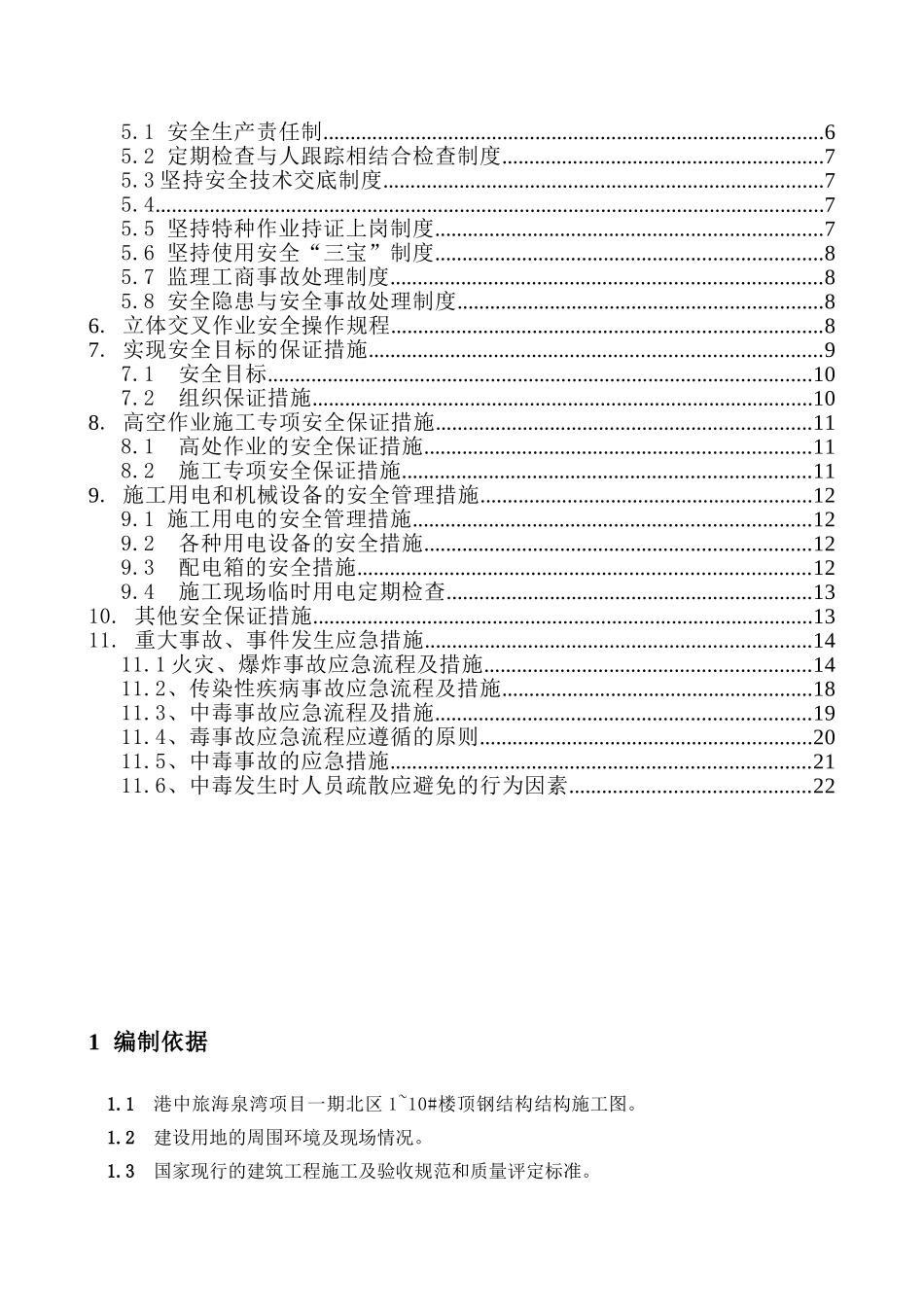 交叉作业方案_第2页