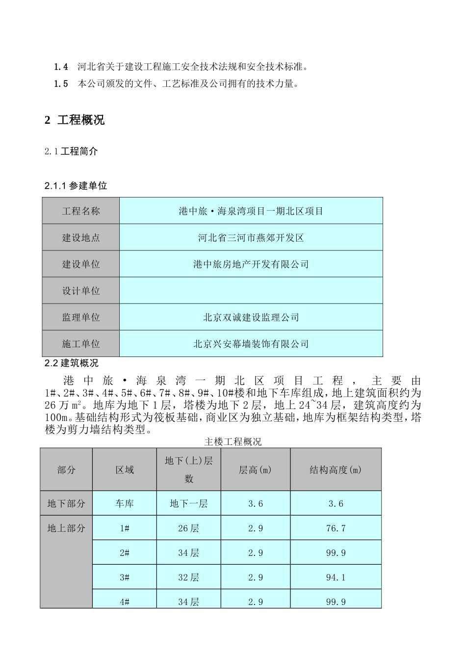交叉作业方案_第3页