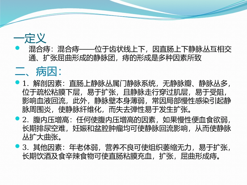 混合痔病人的护理_第2页