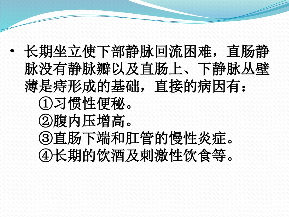 混合痔病人的护理_第3页