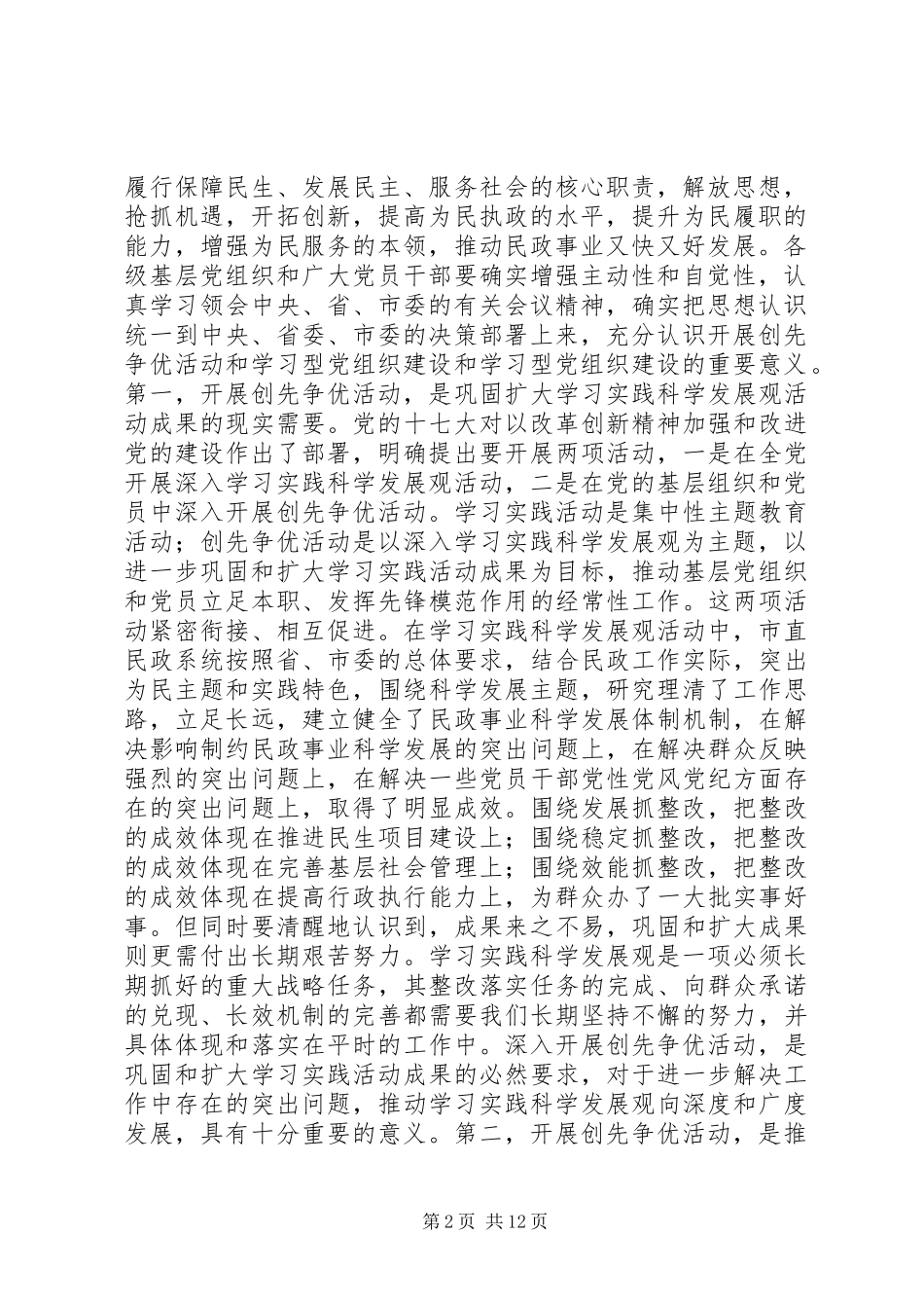 建设学习型党组织动员大会上的讲话[合集]_第2页