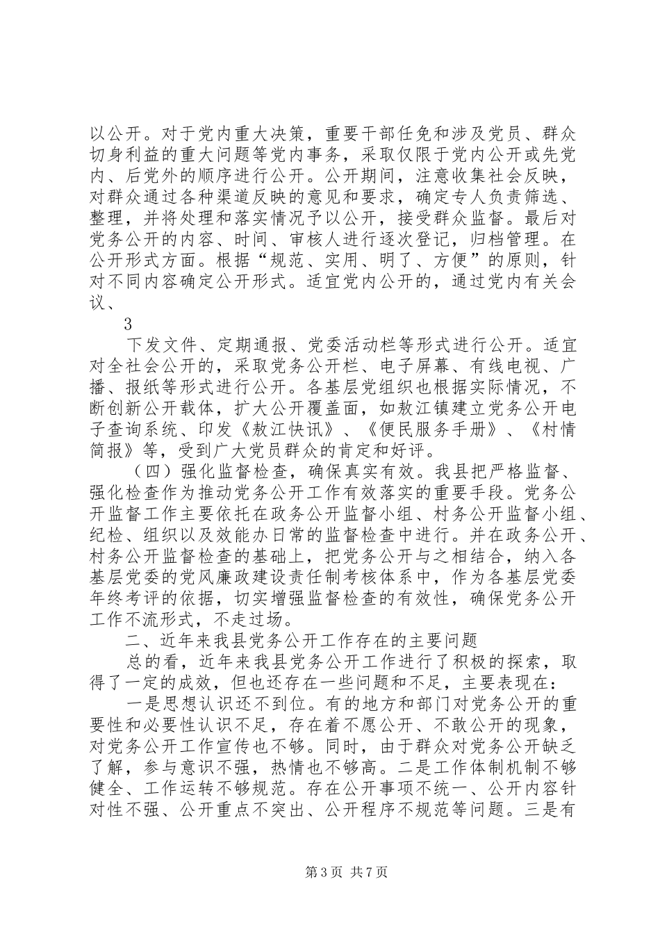 郑鸿长副书记讲话_第3页