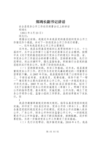 郑鸿长副书记讲话