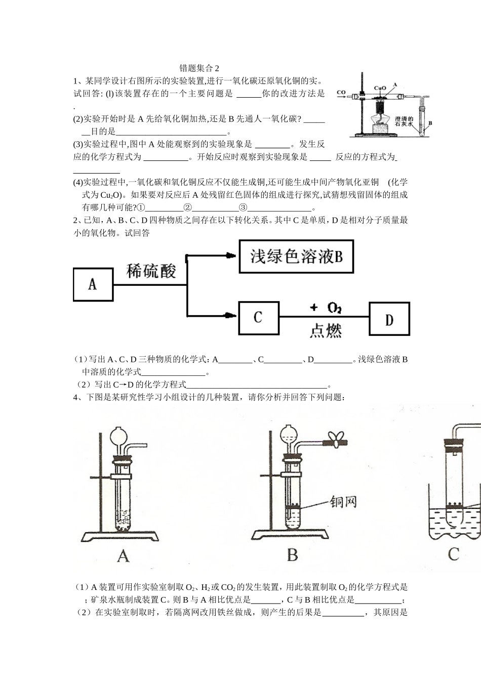 沪教版期末复习错题集2合第五章_第1页