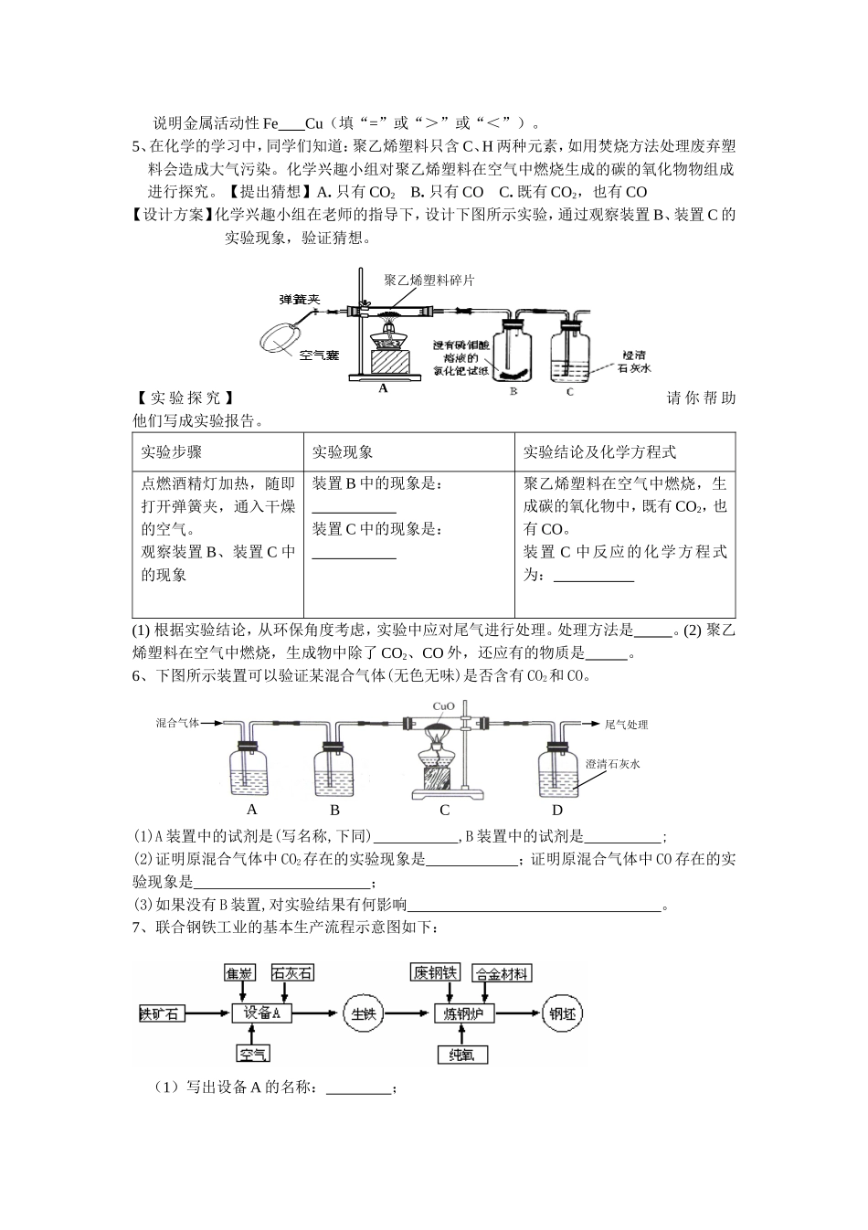 沪教版期末复习错题集2合第五章_第2页