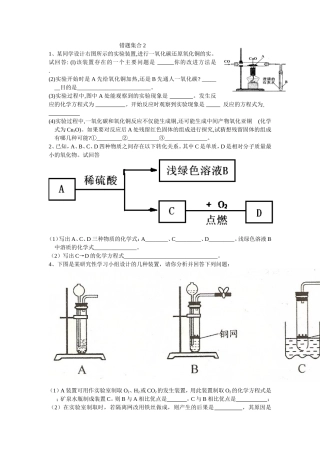 沪教版期末复习错题集2合第五章