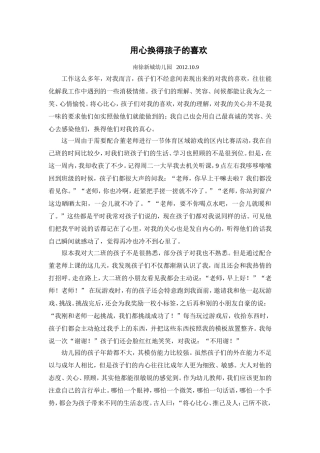 用心换得孩子的喜欢