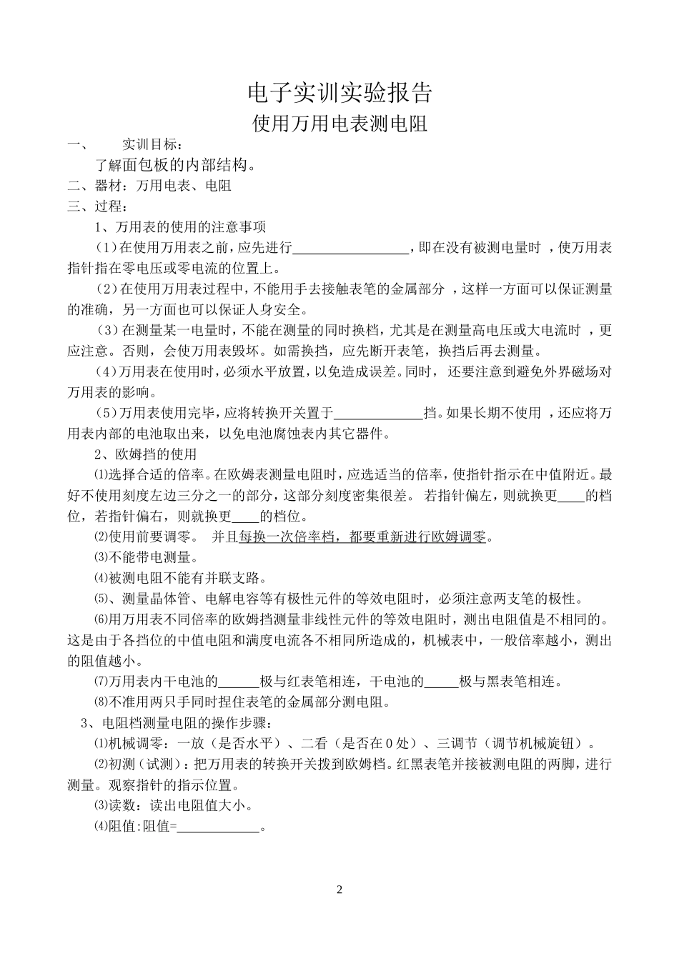 电子实训实验报告_第2页