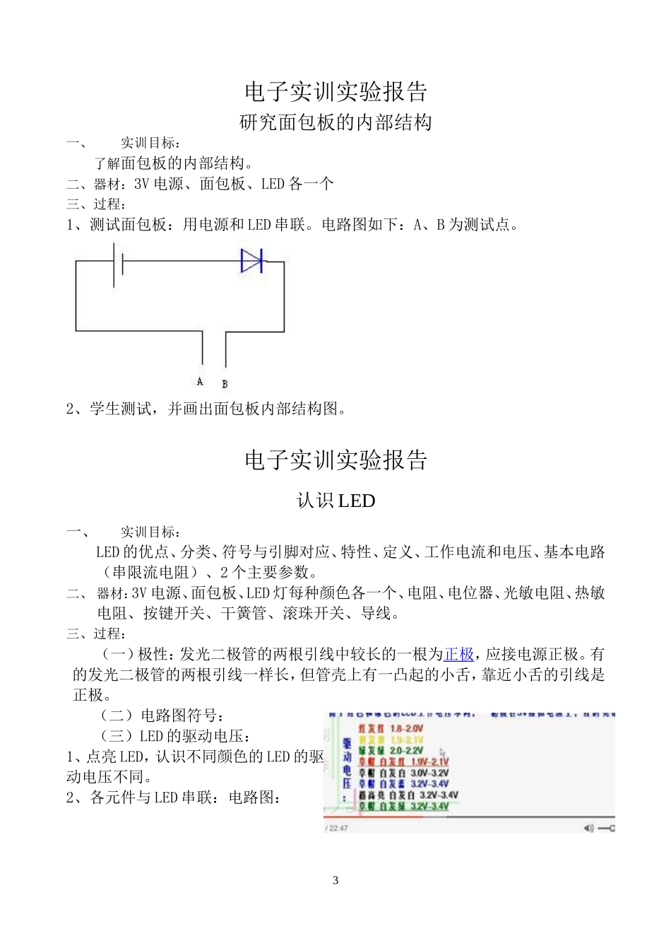 电子实训实验报告_第3页