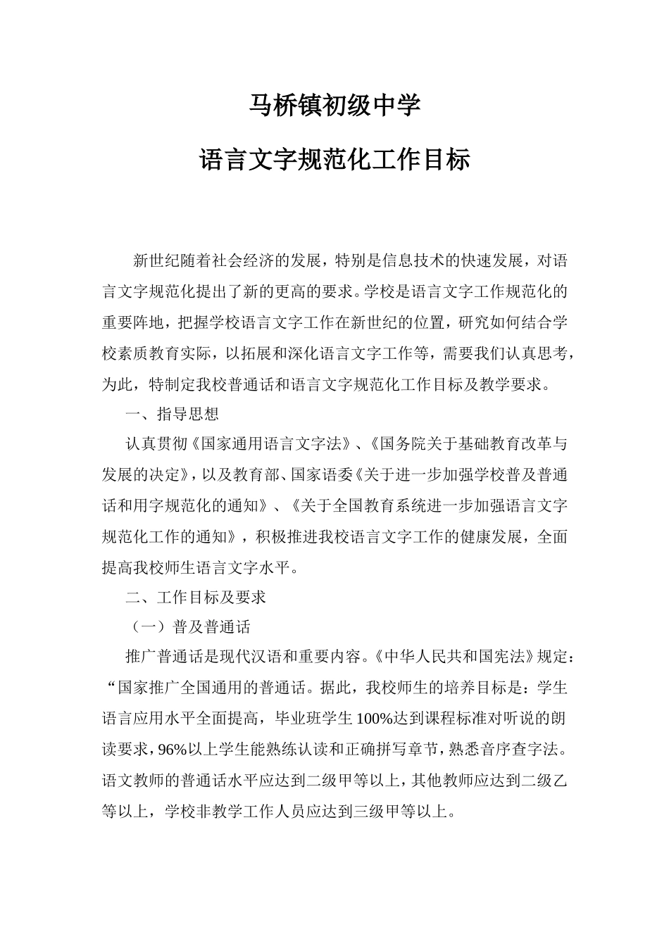 语言文字规范化工作目标_第1页